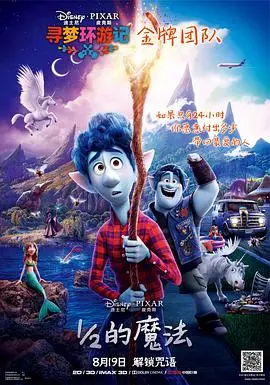 《1/2的魔法》：一段关于爱与失去的奇幻冒险之旅