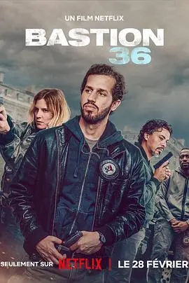 《36总局：势不两立》：悬疑升级，危机四伏，正邪对决一触即发！