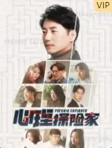 《心理探险家》：揭秘人性深渊的惊悚悬疑之旅