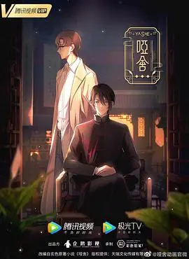 揭秘《哑舍动画》：无声世界的奇幻冒险之旅