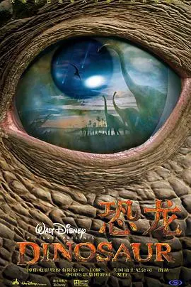 《恐龙》：史前巨兽的生存之战，震撼视效重返侏罗纪！