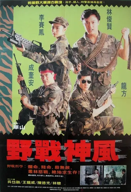 《天使特警 1991》：重温经典港片，感受九十年代的硬核警匪风！