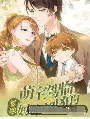 《萌宝驾临》：看超萌宝宝如何制服超凶爹地妈咪！爆笑家庭喜剧来袭！