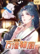 《万渣朝凰 第四季》：宫斗升级，主角光环再续！看女主如何反杀绿茶，逆袭人生！