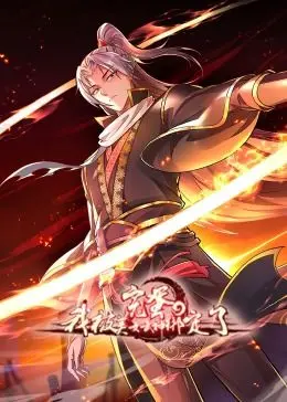 《完蛋，我被美女武神绑定了》动态漫画：女神倒追？这剧情反转得让人尖叫！